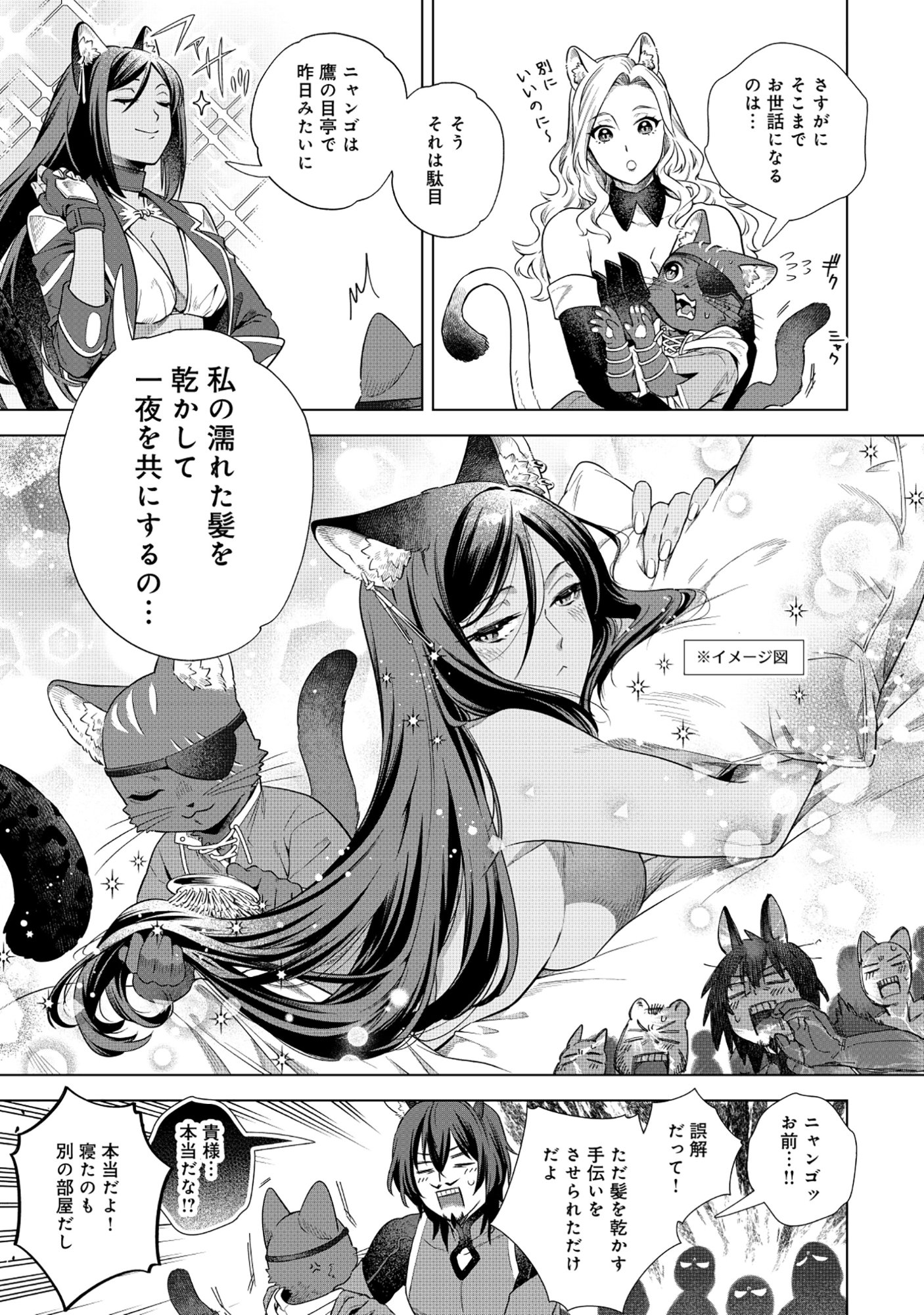 Kuroneko Nyango no Boken Reboot - Chapter 8.2 - Page 5