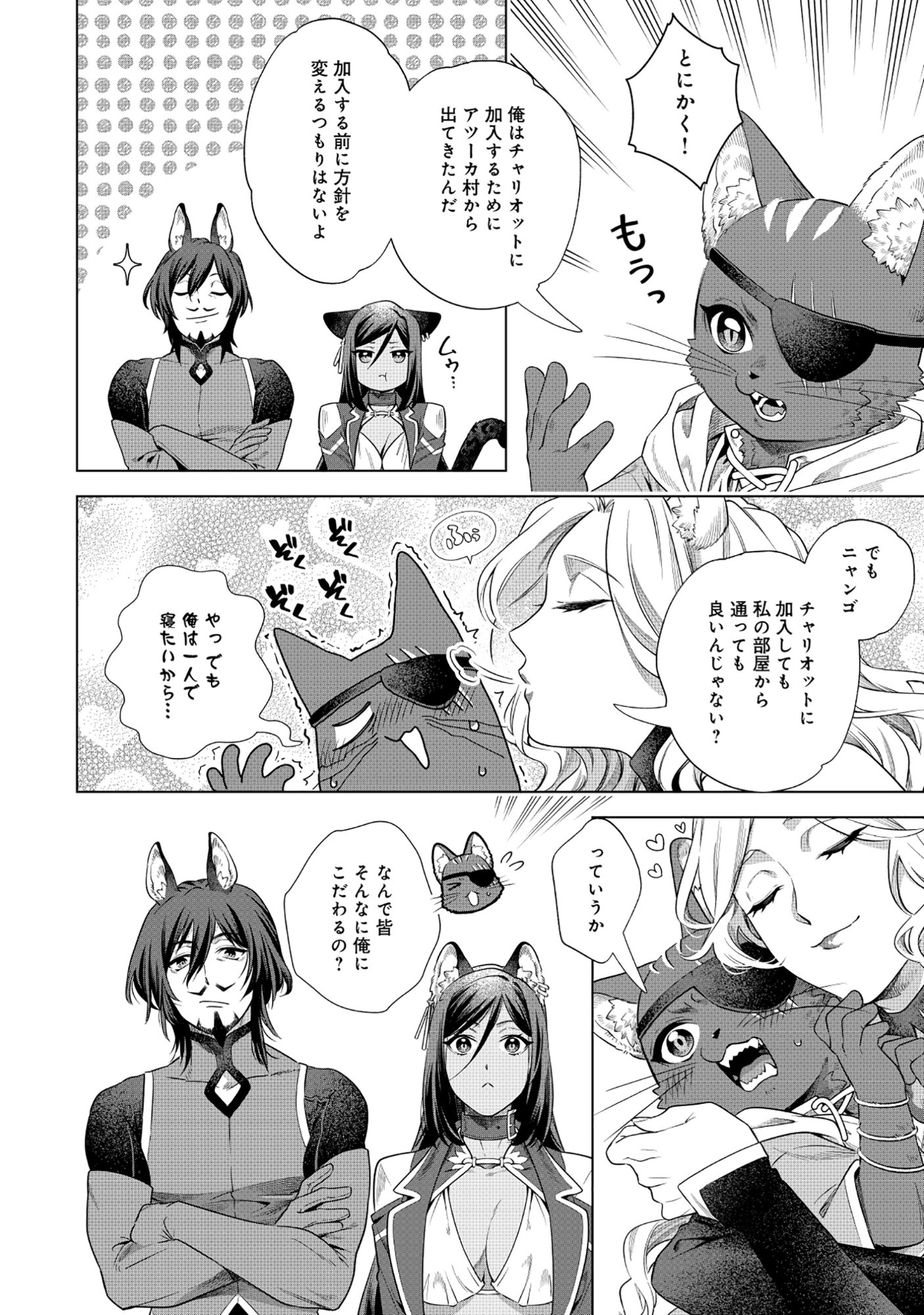 Kuroneko Nyango no Boken Reboot - Chapter 8.2 - Page 6