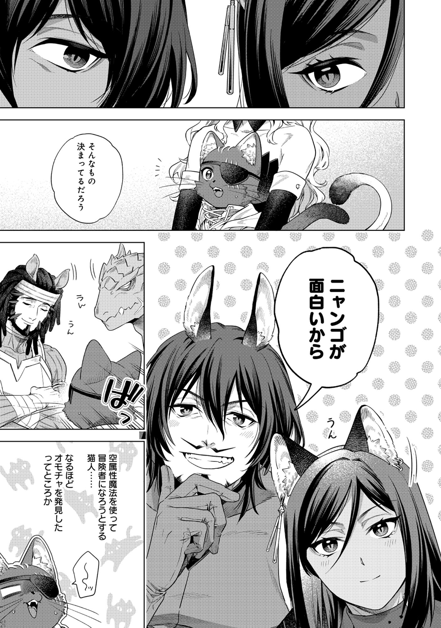 Kuroneko Nyango no Boken Reboot - Chapter 8.2 - Page 7