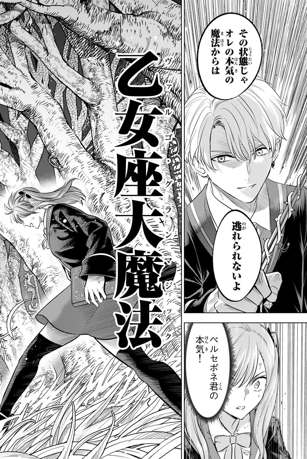 Kuroneko to Majo no Kyoushitsu - Chapter 103 - Page 10