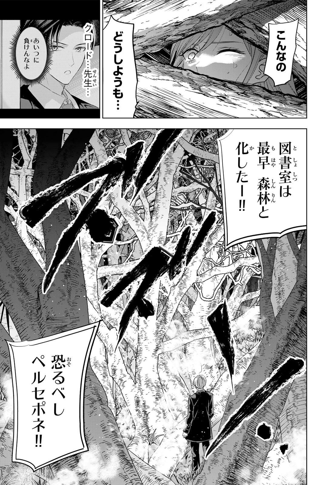 Kuroneko to Majo no Kyoushitsu - Chapter 103 - Page 13