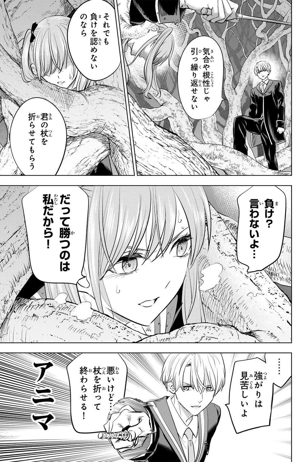 Kuroneko to Majo no Kyoushitsu - Chapter 103 - Page 15