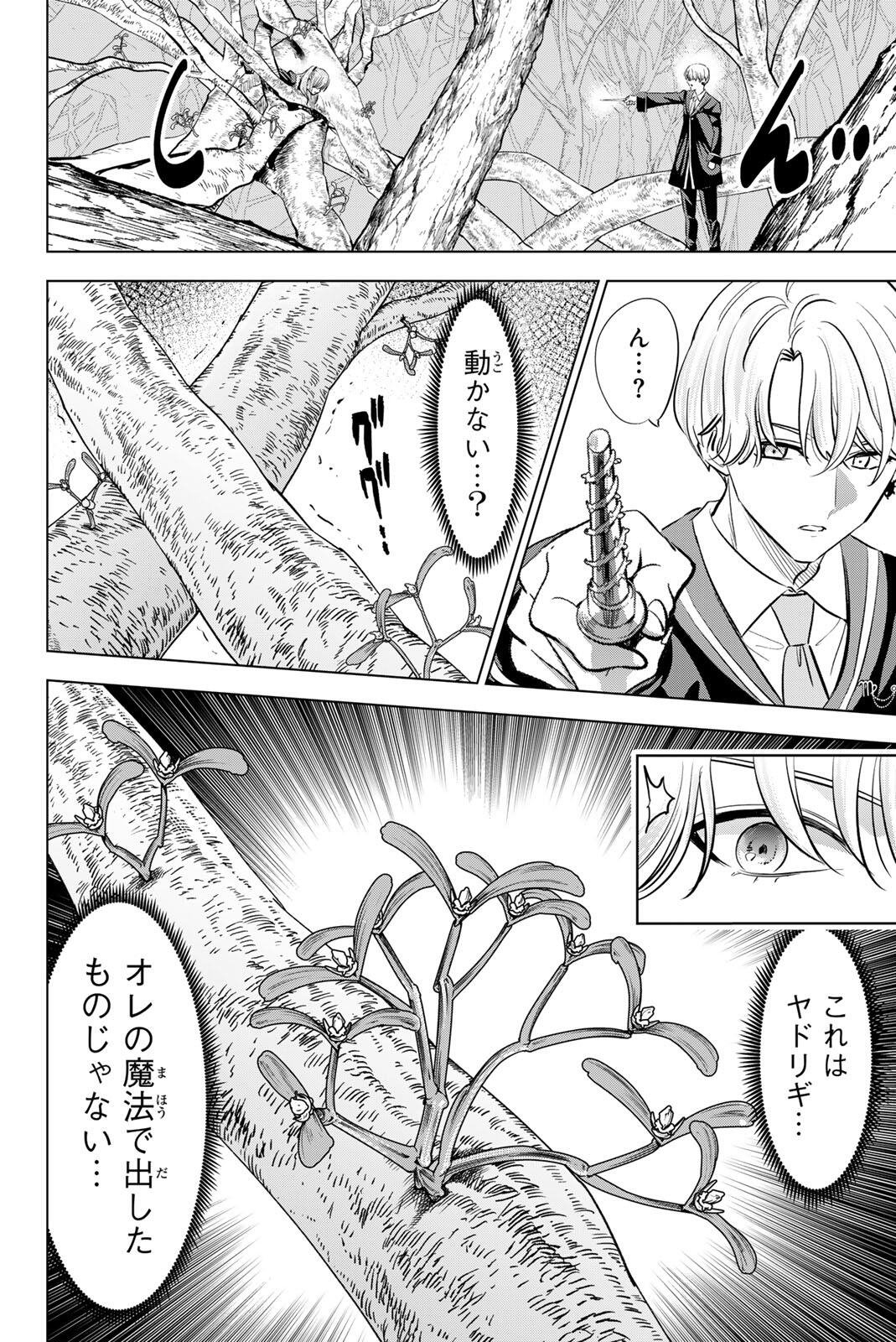 Kuroneko to Majo no Kyoushitsu - Chapter 103 - Page 16