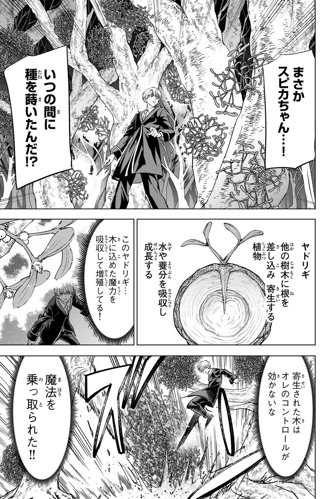 Kuroneko to Majo no Kyoushitsu - Chapter 103 - Page 17