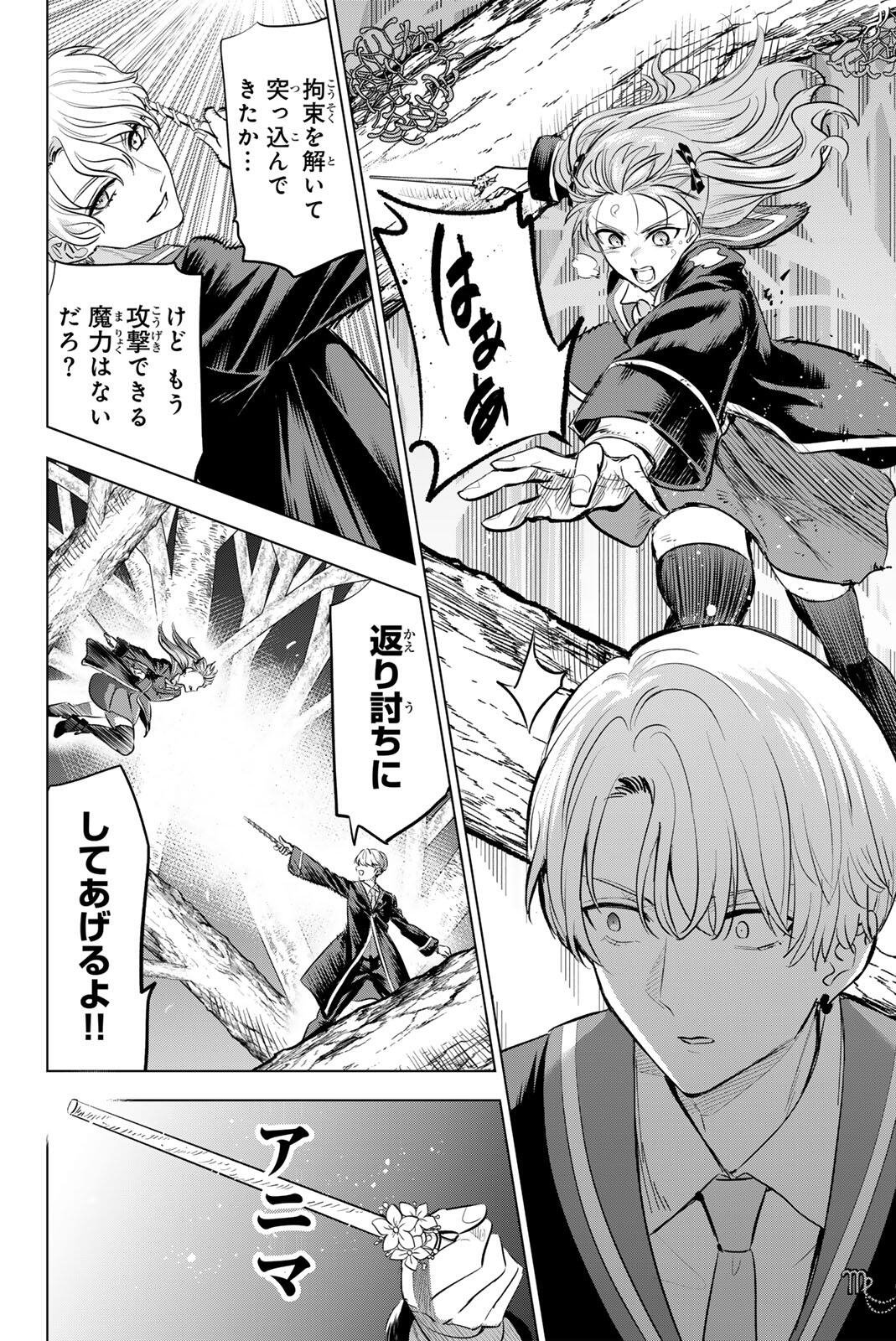 Kuroneko to Majo no Kyoushitsu - Chapter 103 - Page 18