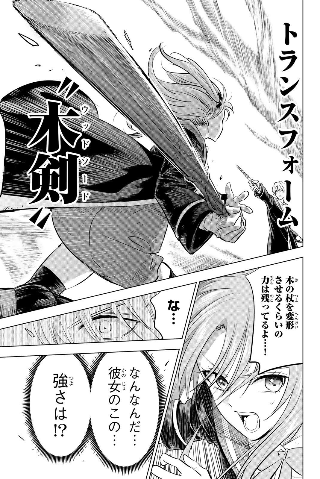 Kuroneko to Majo no Kyoushitsu - Chapter 103 - Page 19