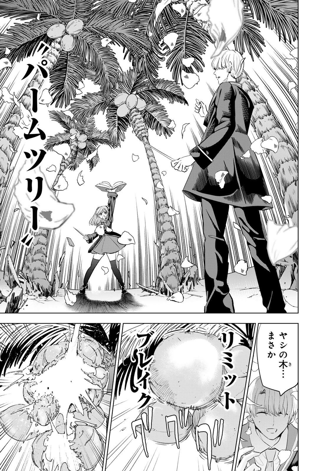 Kuroneko to Majo no Kyoushitsu - Chapter 103 - Page 3