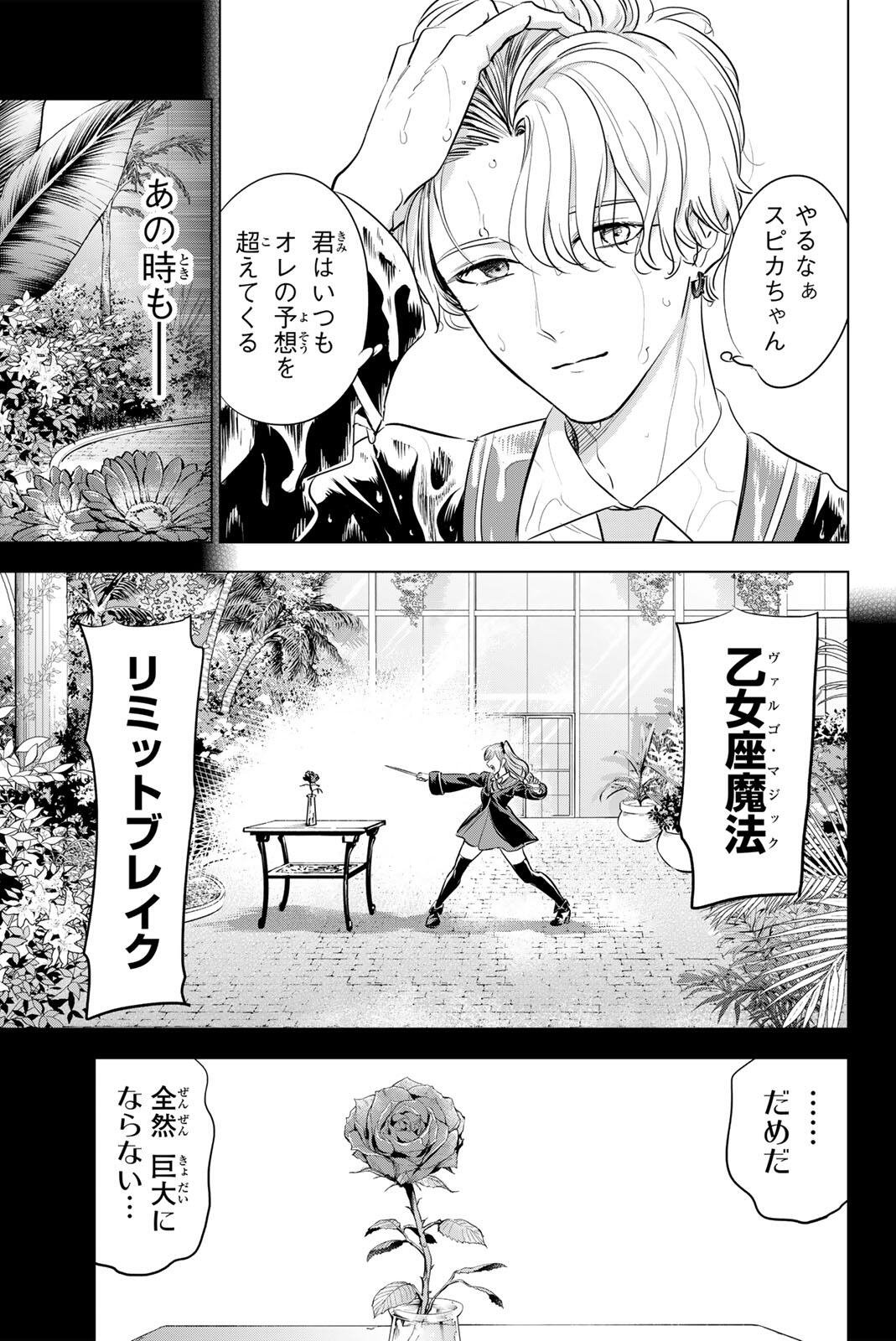 Kuroneko to Majo no Kyoushitsu - Chapter 103 - Page 5