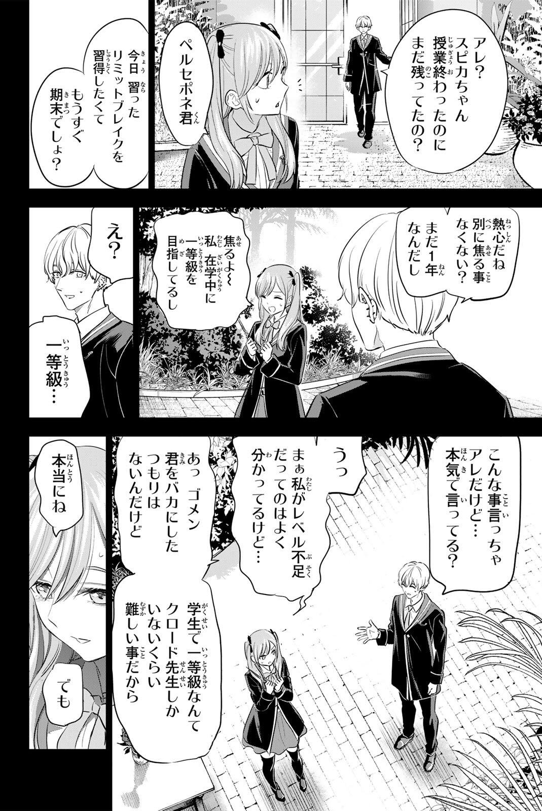 Kuroneko to Majo no Kyoushitsu - Chapter 103 - Page 6