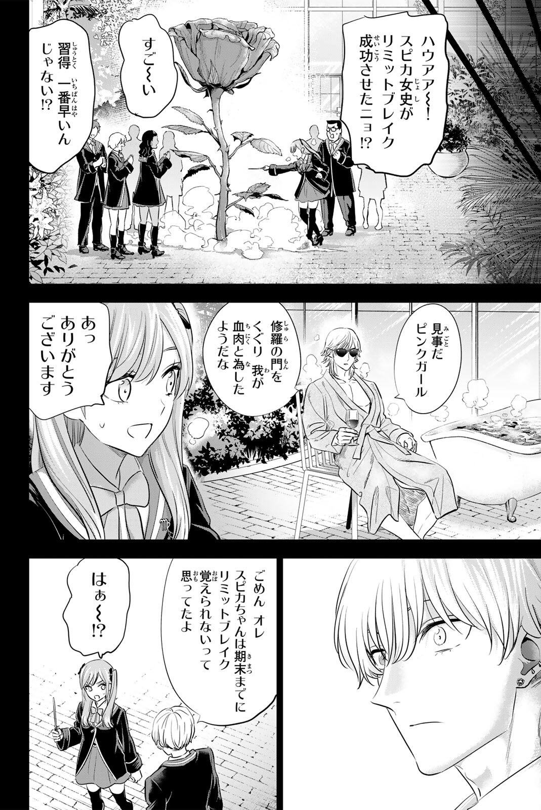 Kuroneko to Majo no Kyoushitsu - Chapter 103 - Page 8