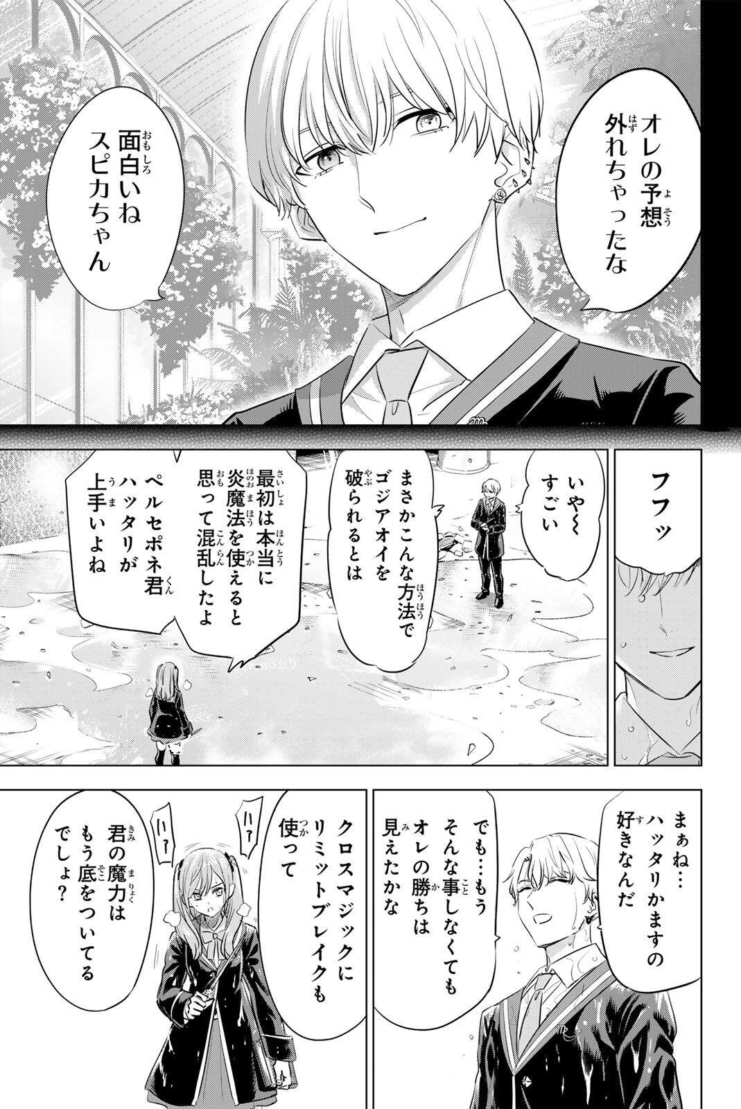 Kuroneko to Majo no Kyoushitsu - Chapter 103 - Page 9