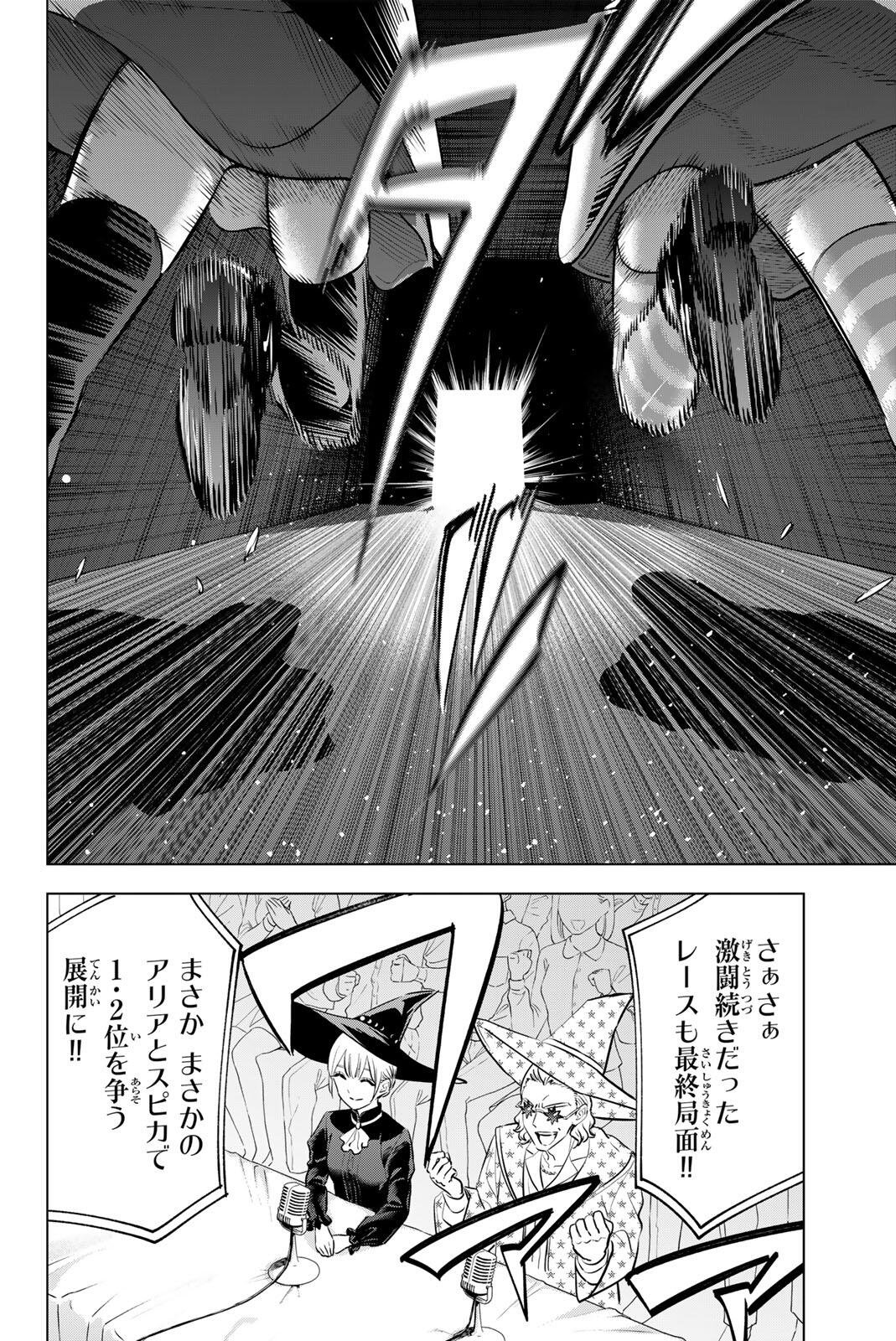 Kuroneko to Majo no Kyoushitsu - Chapter 104 - Page 10