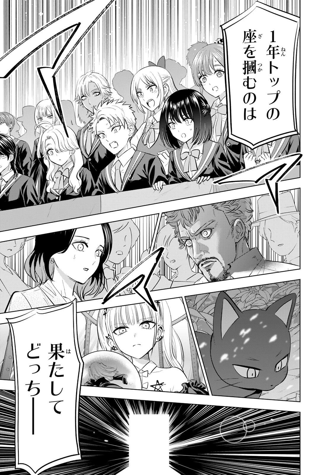 Kuroneko to Majo no Kyoushitsu - Chapter 104 - Page 11