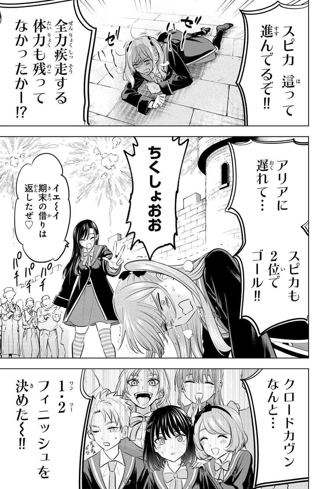 Kuroneko to Majo no Kyoushitsu - Chapter 104 - Page 13