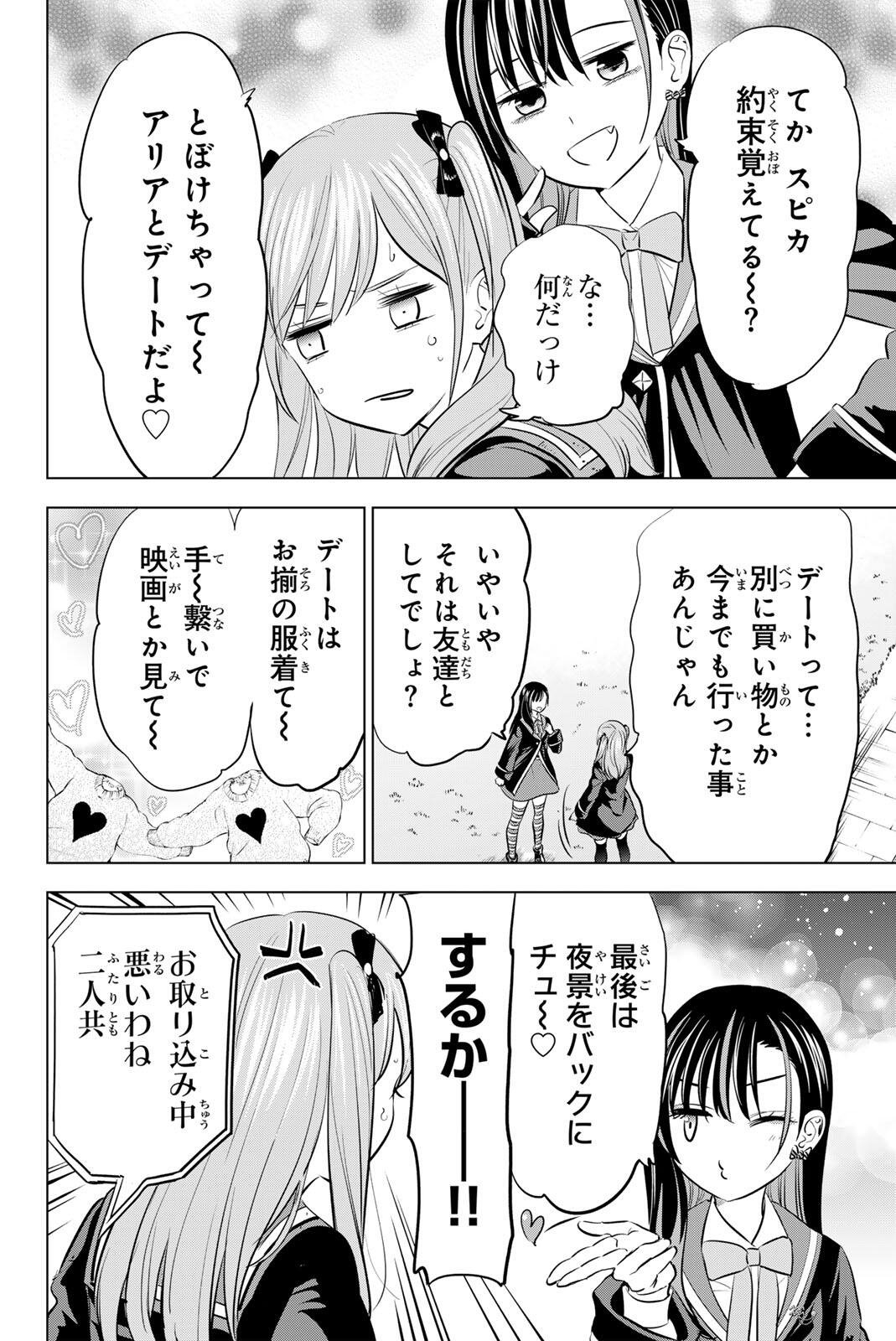 Kuroneko to Majo no Kyoushitsu - Chapter 104 - Page 14