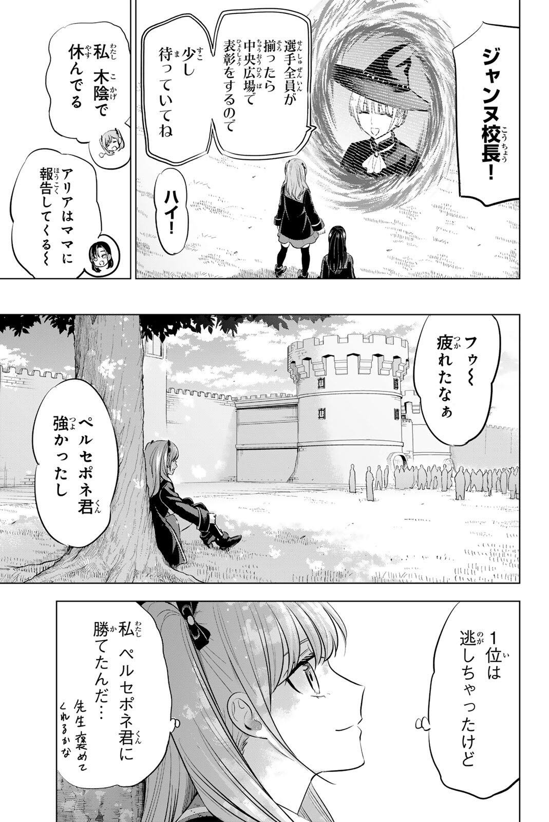 Kuroneko to Majo no Kyoushitsu - Chapter 104 - Page 15