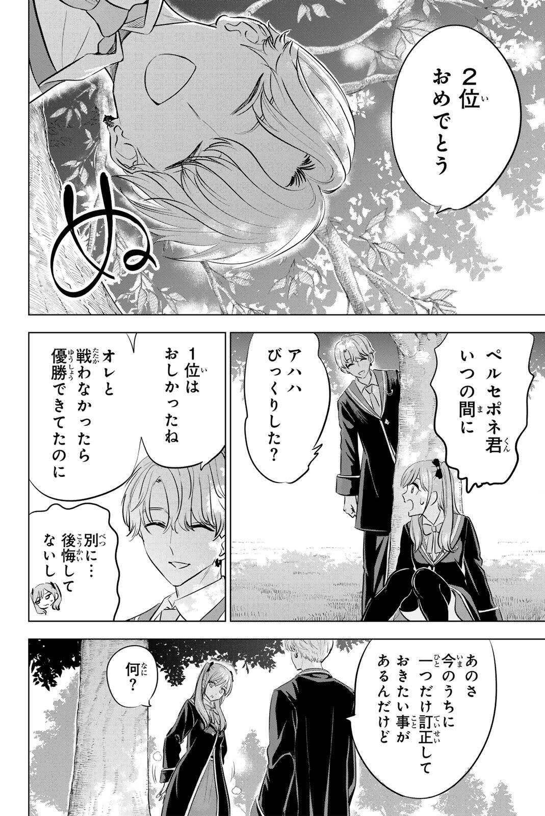 Kuroneko to Majo no Kyoushitsu - Chapter 104 - Page 16