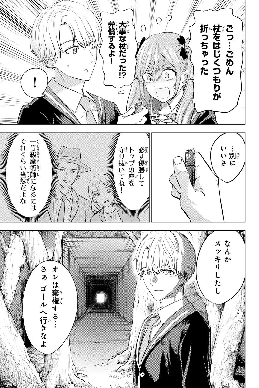 Kuroneko to Majo no Kyoushitsu - Chapter 104 - Page 3