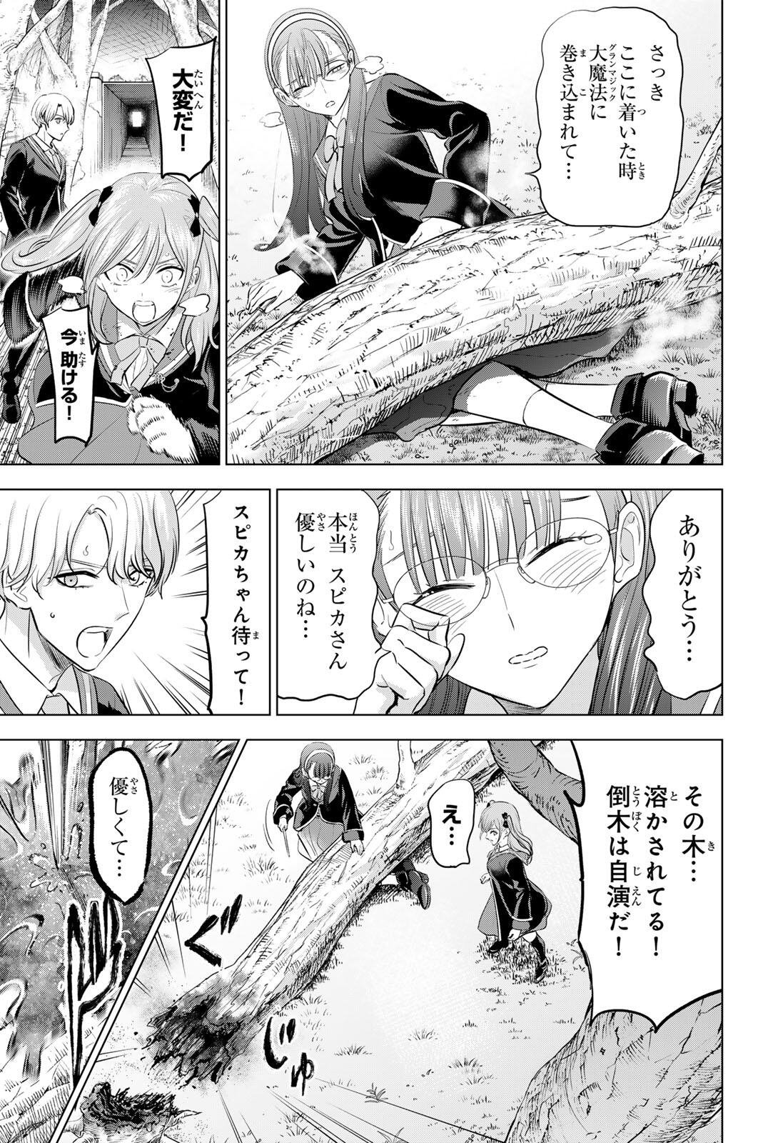 Kuroneko to Majo no Kyoushitsu - Chapter 104 - Page 5