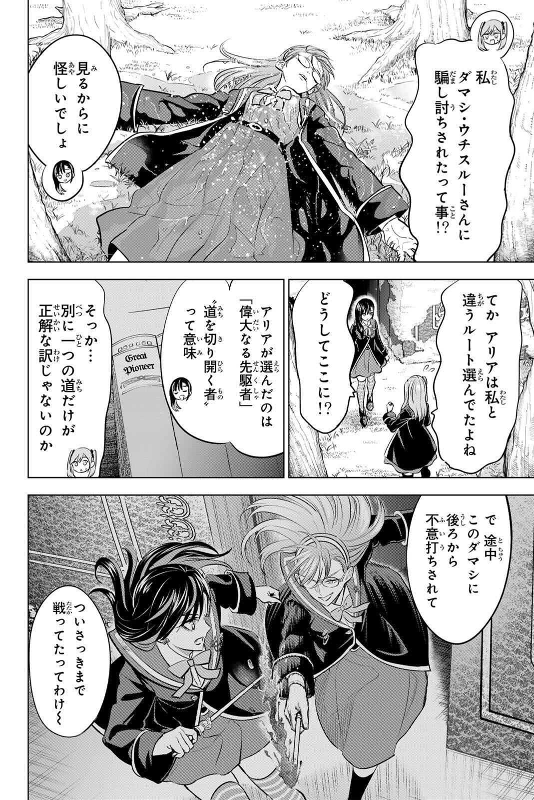 Kuroneko to Majo no Kyoushitsu - Chapter 104 - Page 8