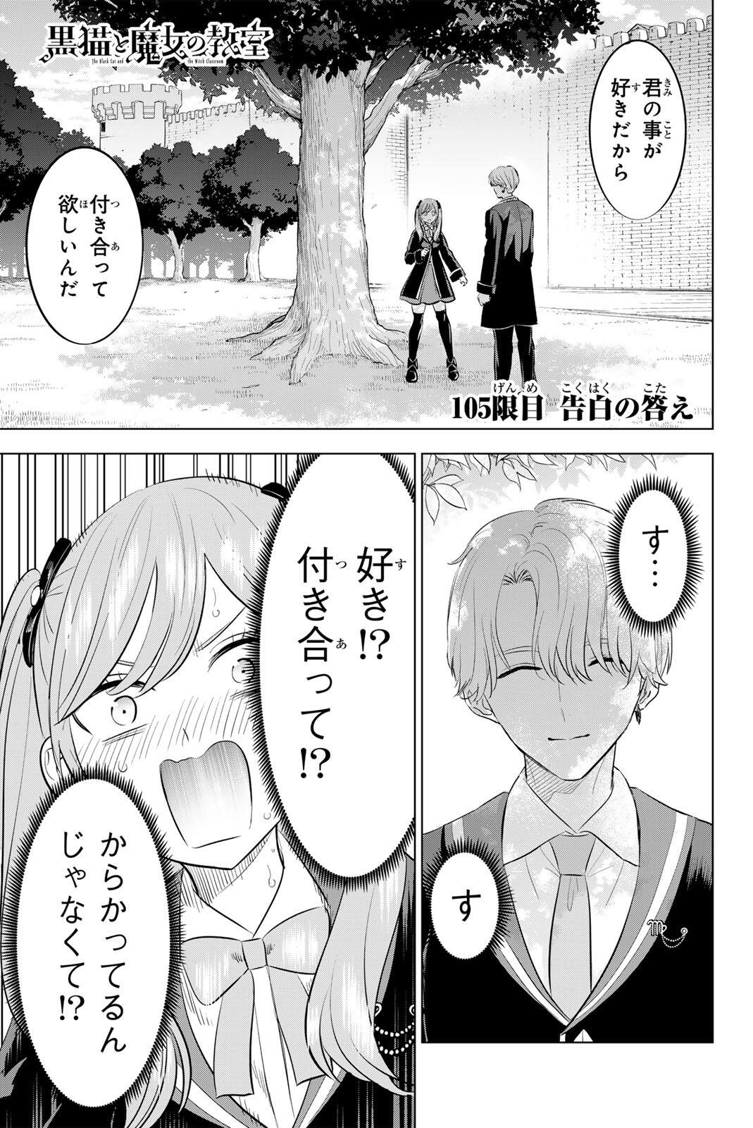 Kuroneko to Majo no Kyoushitsu - Chapter 105 - Page 1