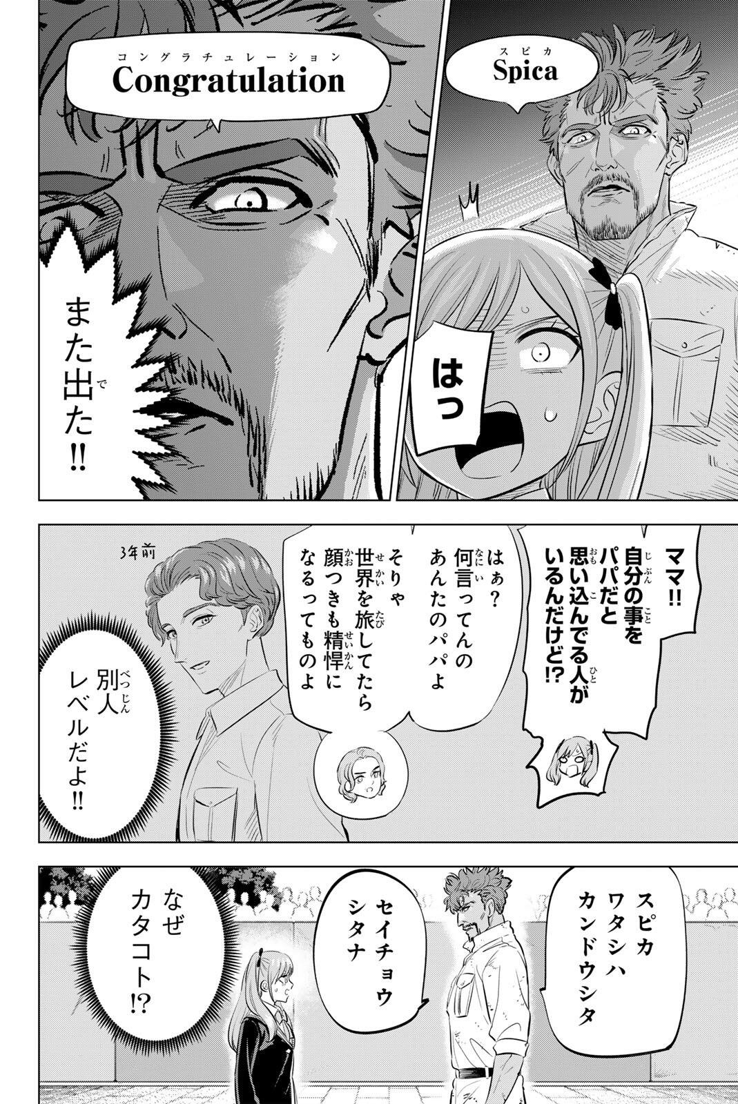 Kuroneko to Majo no Kyoushitsu - Chapter 105 - Page 10