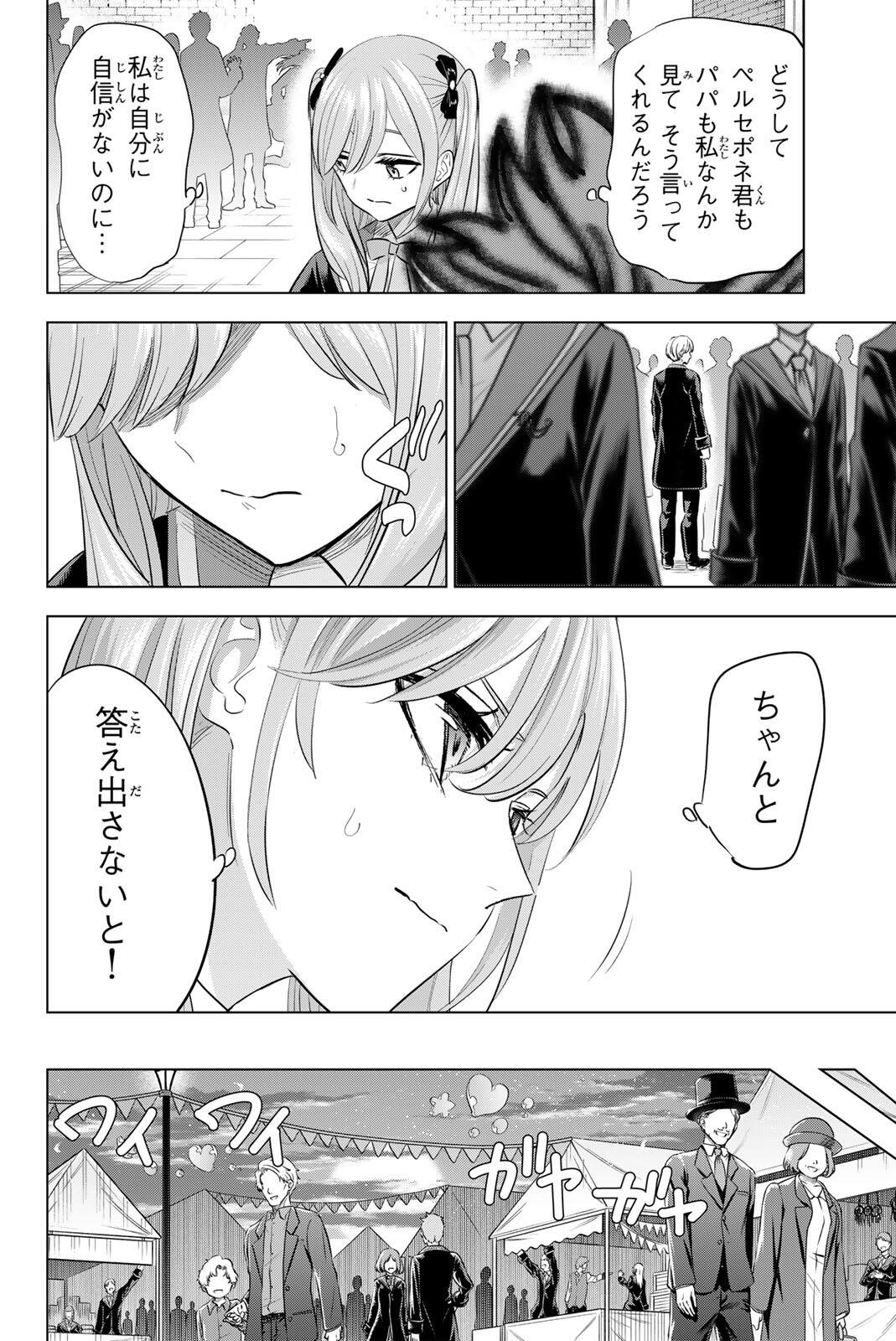 Kuroneko to Majo no Kyoushitsu - Chapter 105 - Page 12