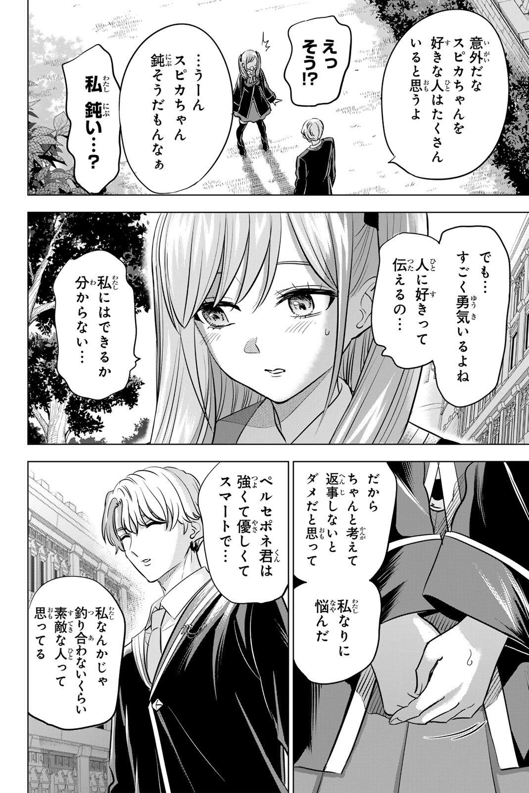 Kuroneko to Majo no Kyoushitsu - Chapter 105 - Page 14