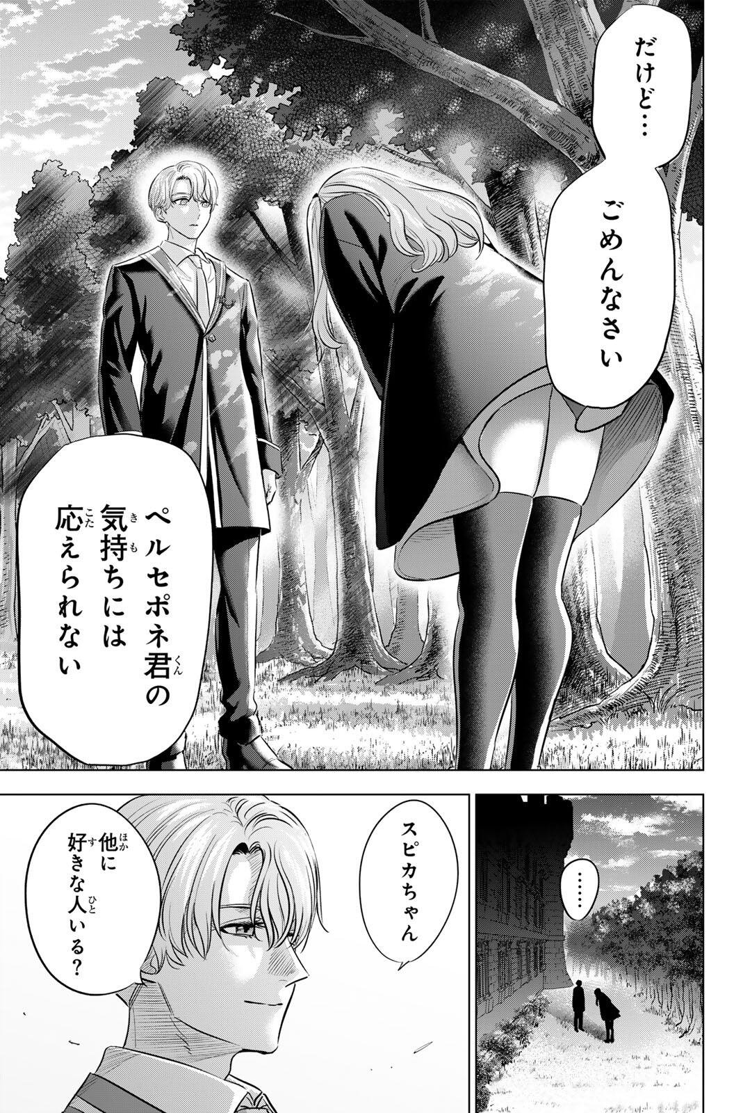 Kuroneko to Majo no Kyoushitsu - Chapter 105 - Page 15