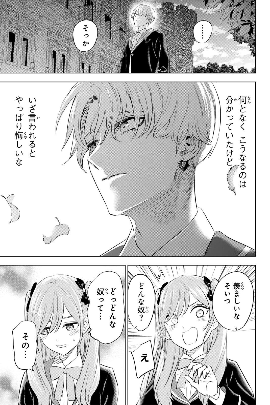 Kuroneko to Majo no Kyoushitsu - Chapter 105 - Page 17