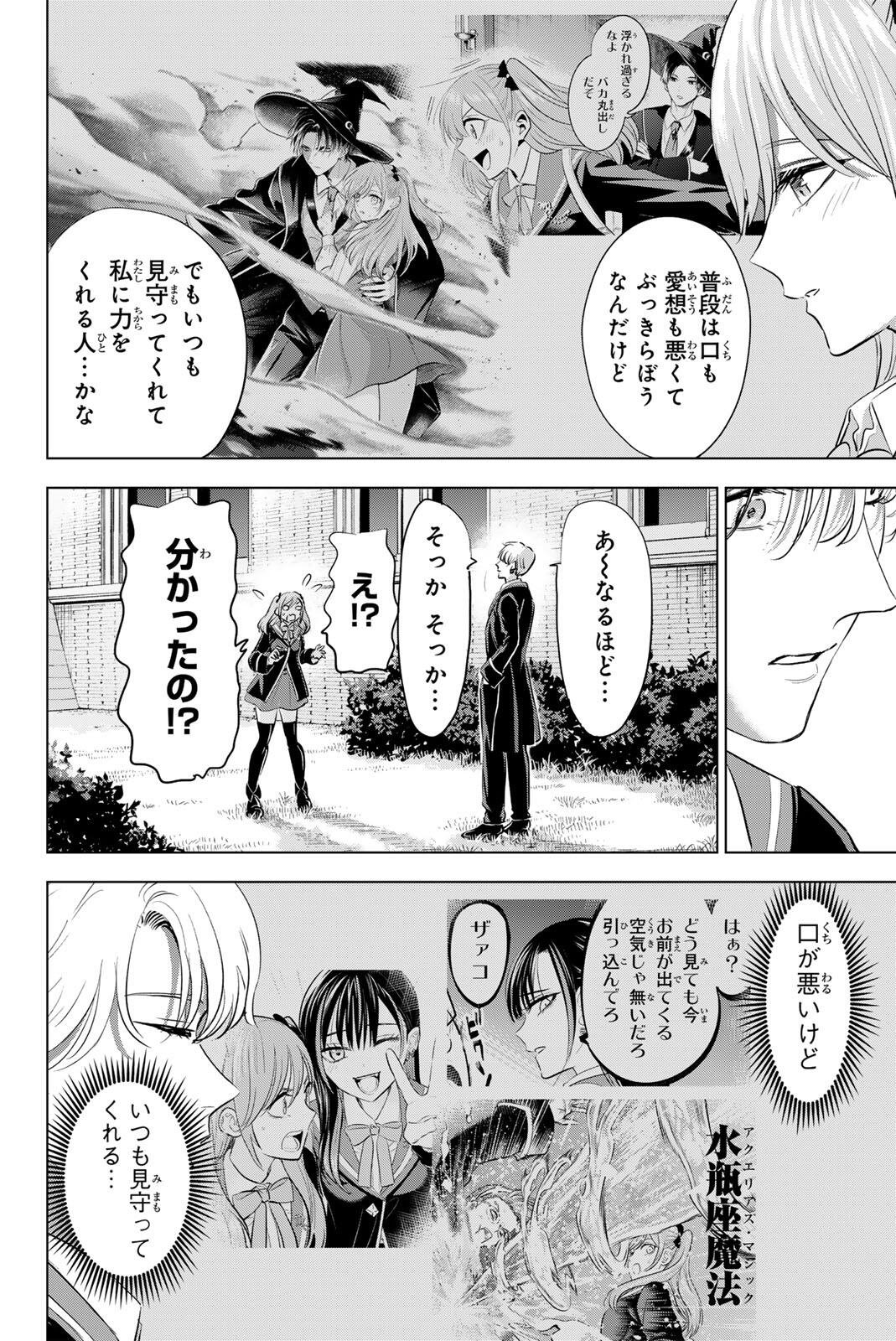 Kuroneko to Majo no Kyoushitsu - Chapter 105 - Page 18