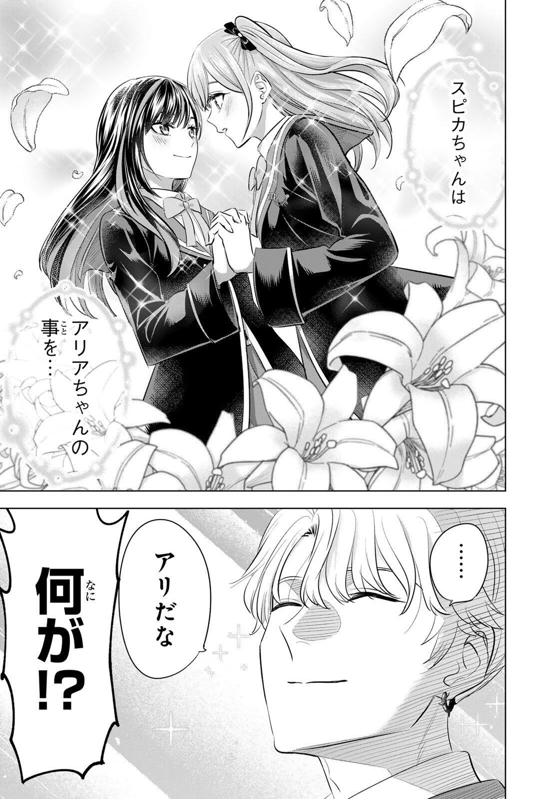 Kuroneko to Majo no Kyoushitsu - Chapter 105 - Page 19