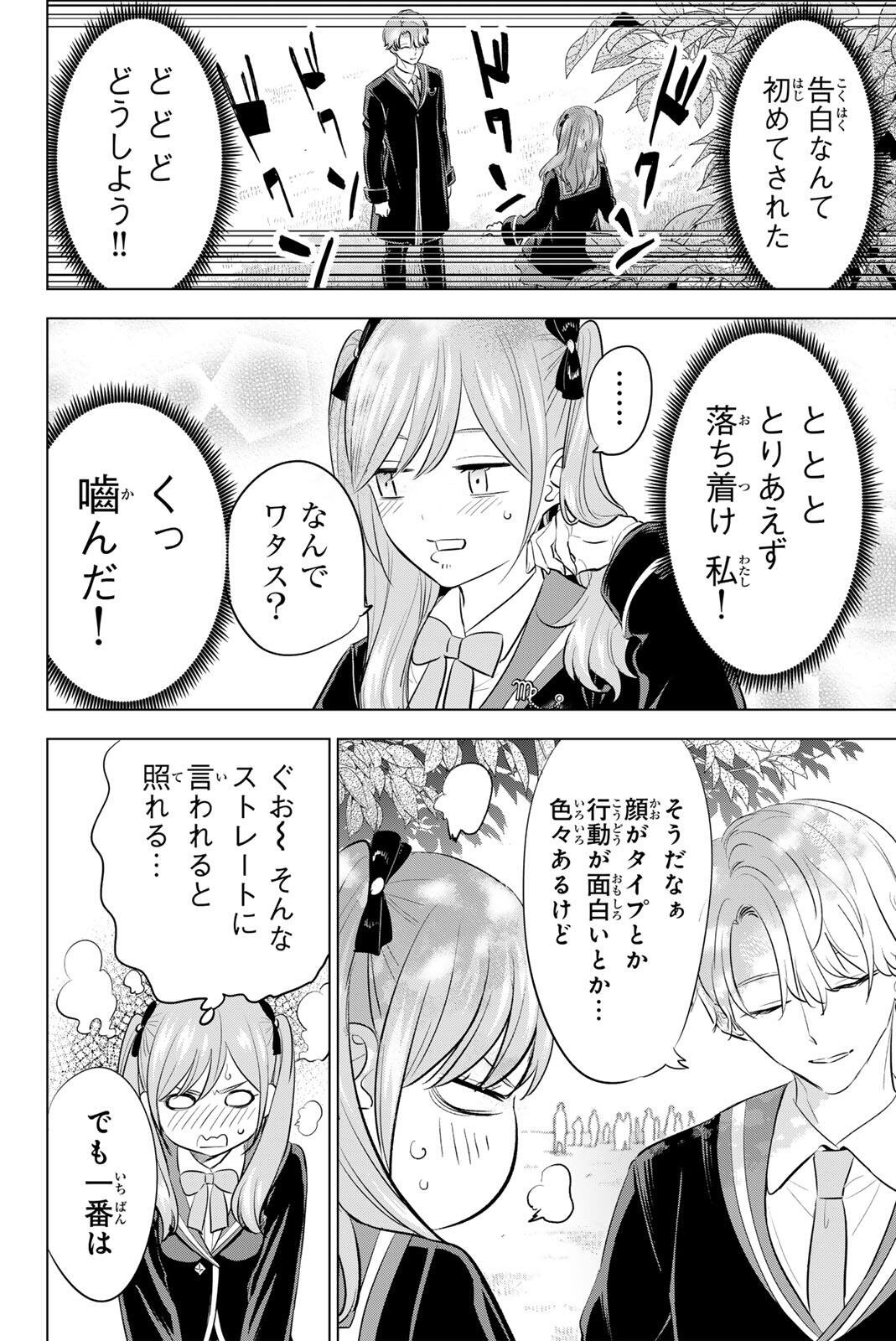 Kuroneko to Majo no Kyoushitsu - Chapter 105 - Page 2