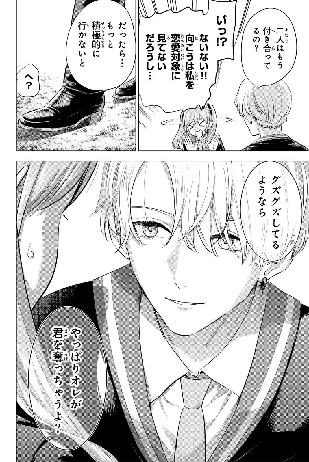 Kuroneko to Majo no Kyoushitsu - Chapter 105 - Page 20