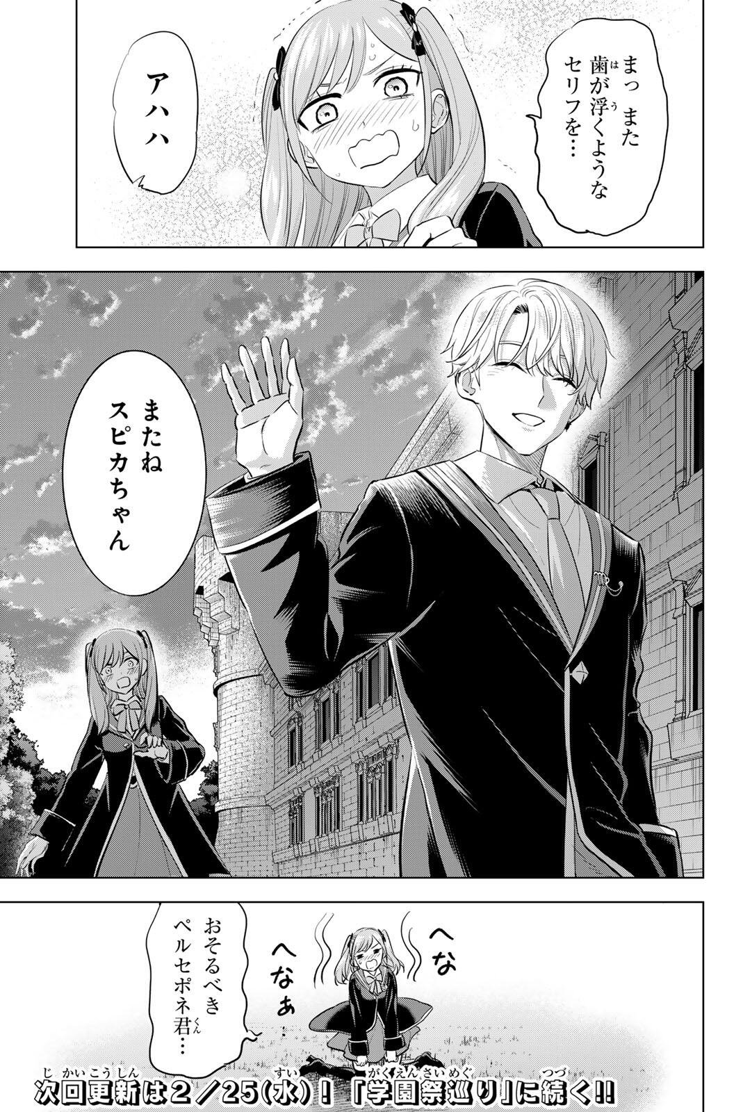 Kuroneko to Majo no Kyoushitsu - Chapter 105 - Page 21