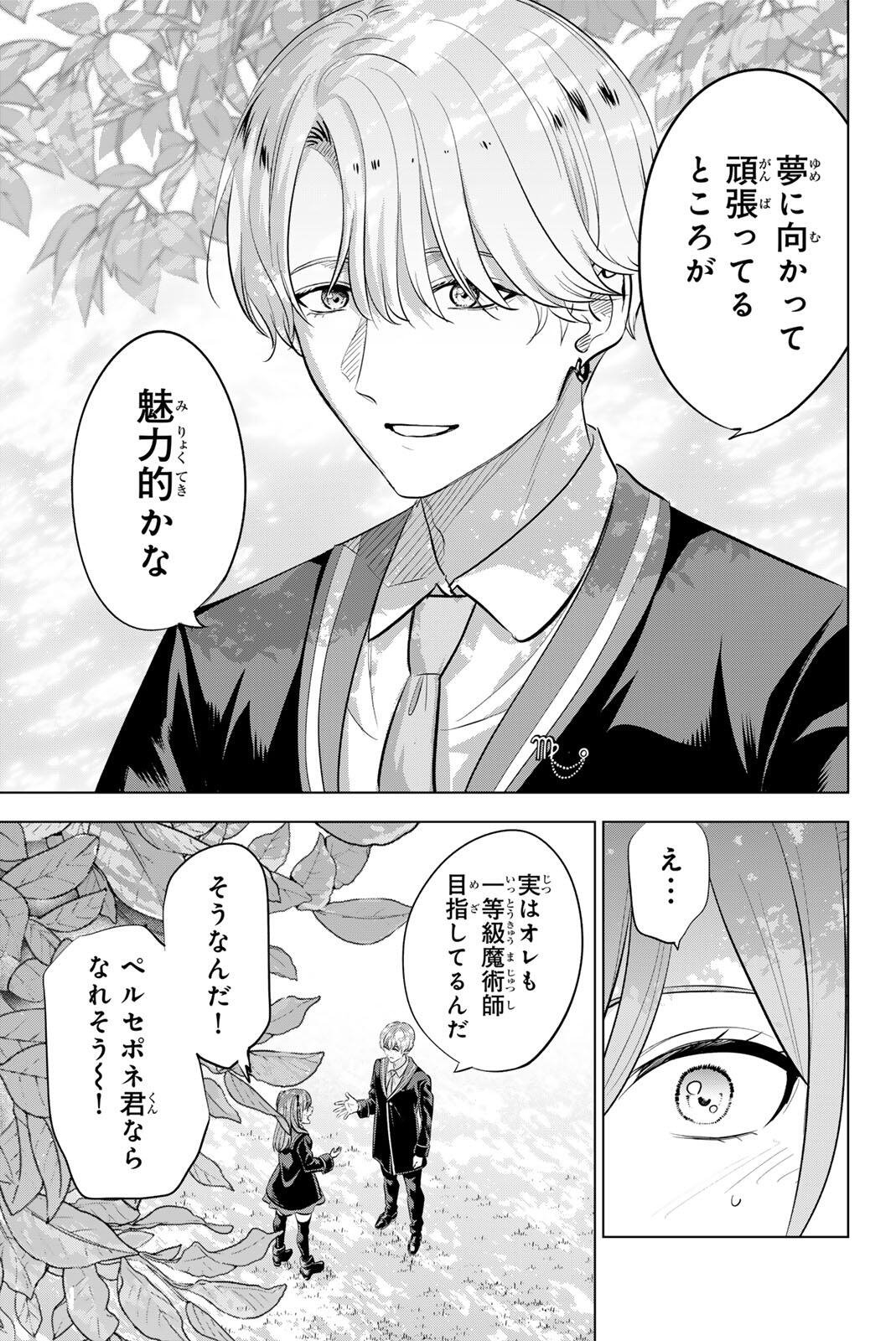 Kuroneko to Majo no Kyoushitsu - Chapter 105 - Page 3