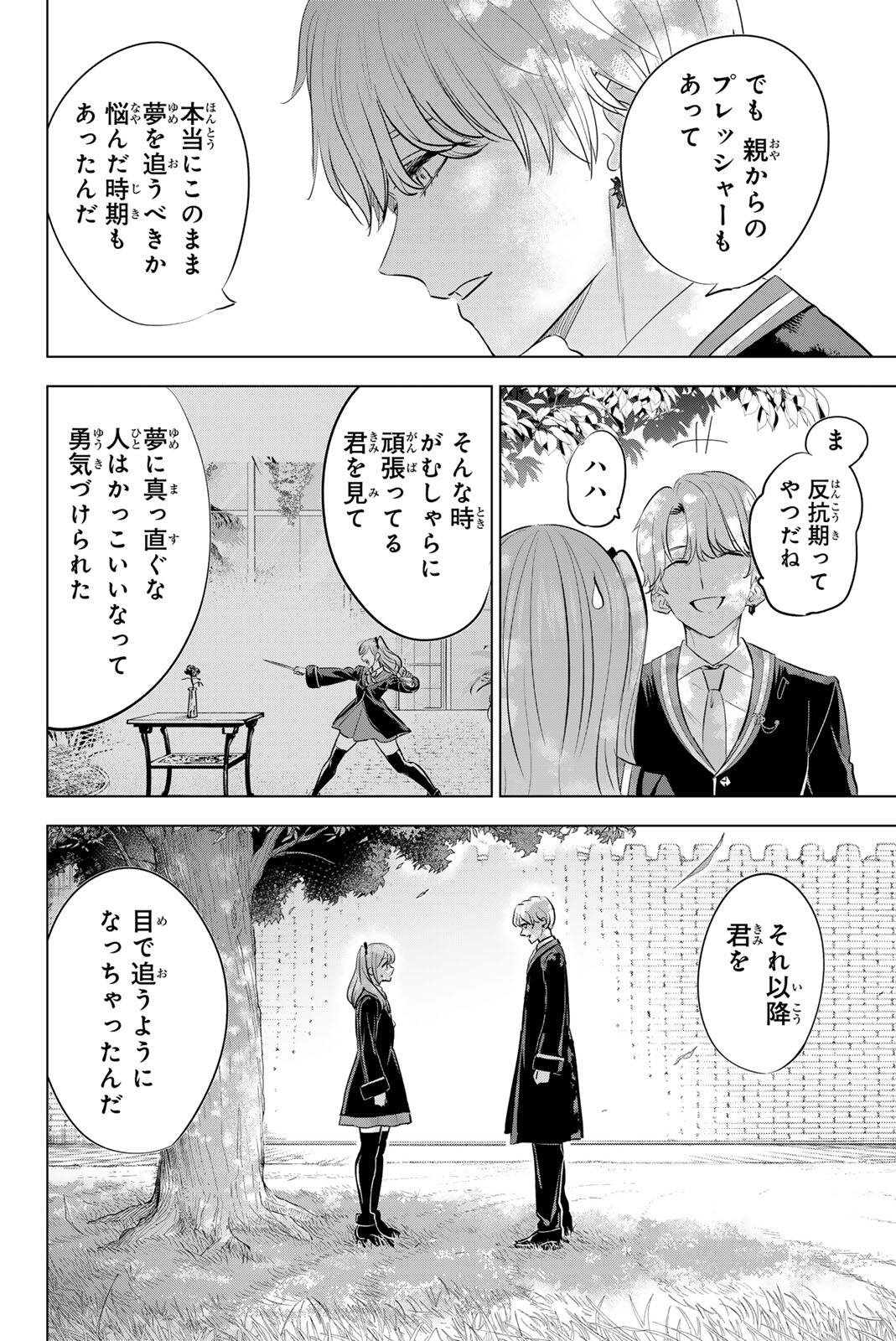 Kuroneko to Majo no Kyoushitsu - Chapter 105 - Page 4