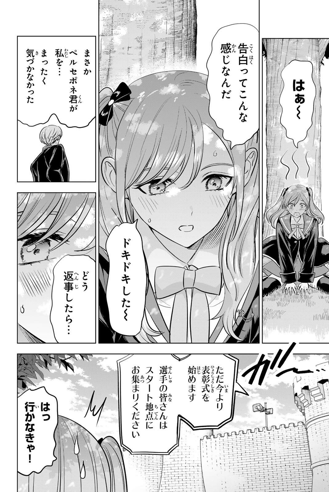 Kuroneko to Majo no Kyoushitsu - Chapter 105 - Page 6