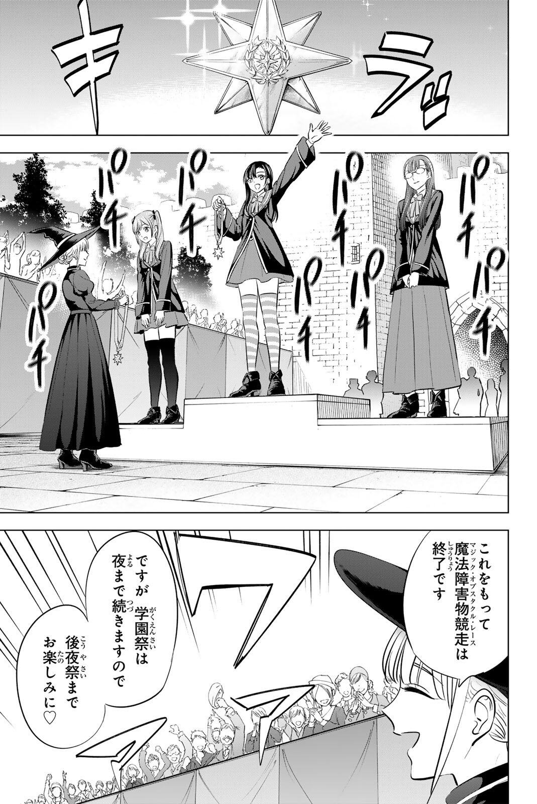 Kuroneko to Majo no Kyoushitsu - Chapter 105 - Page 7