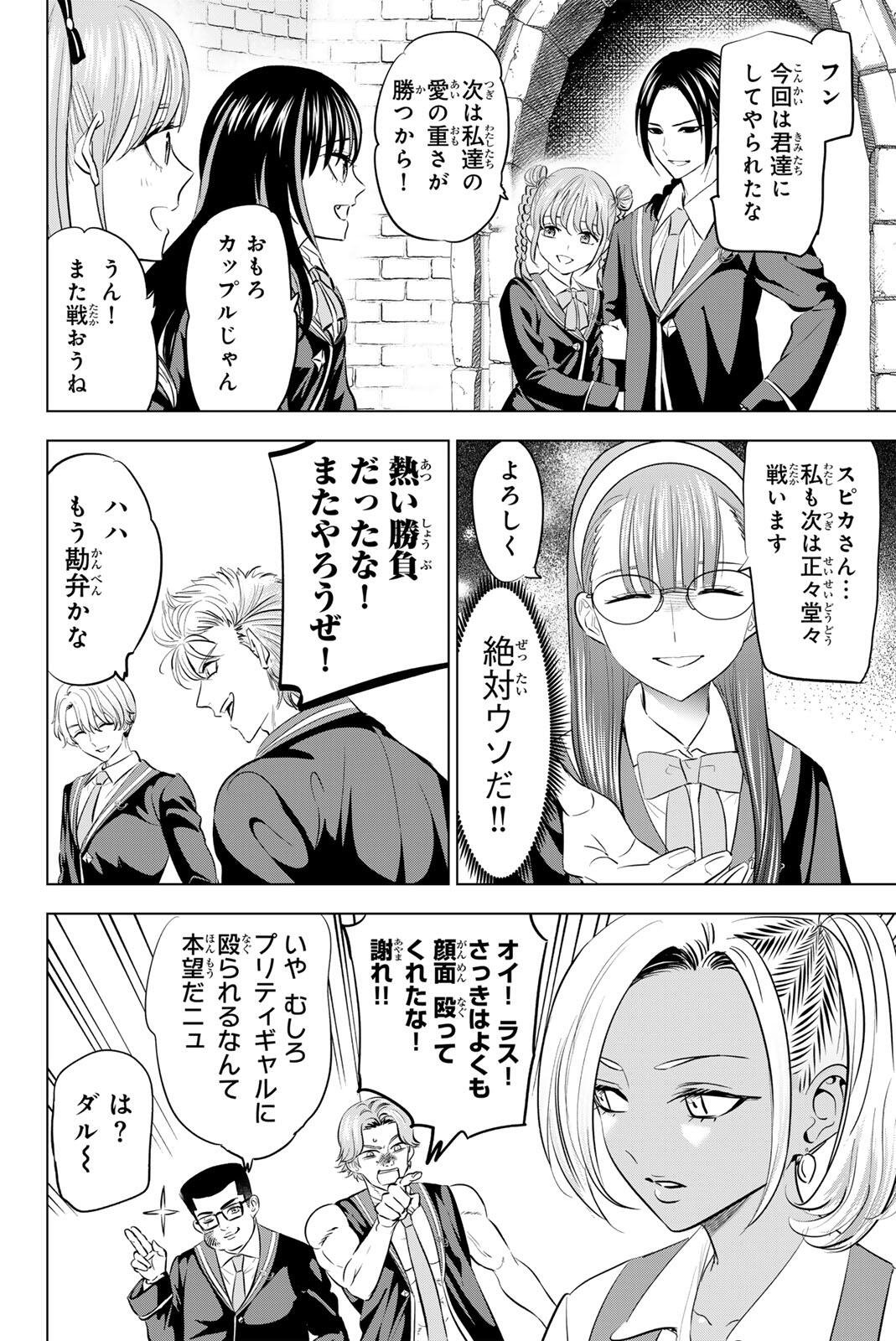 Kuroneko to Majo no Kyoushitsu - Chapter 105 - Page 8