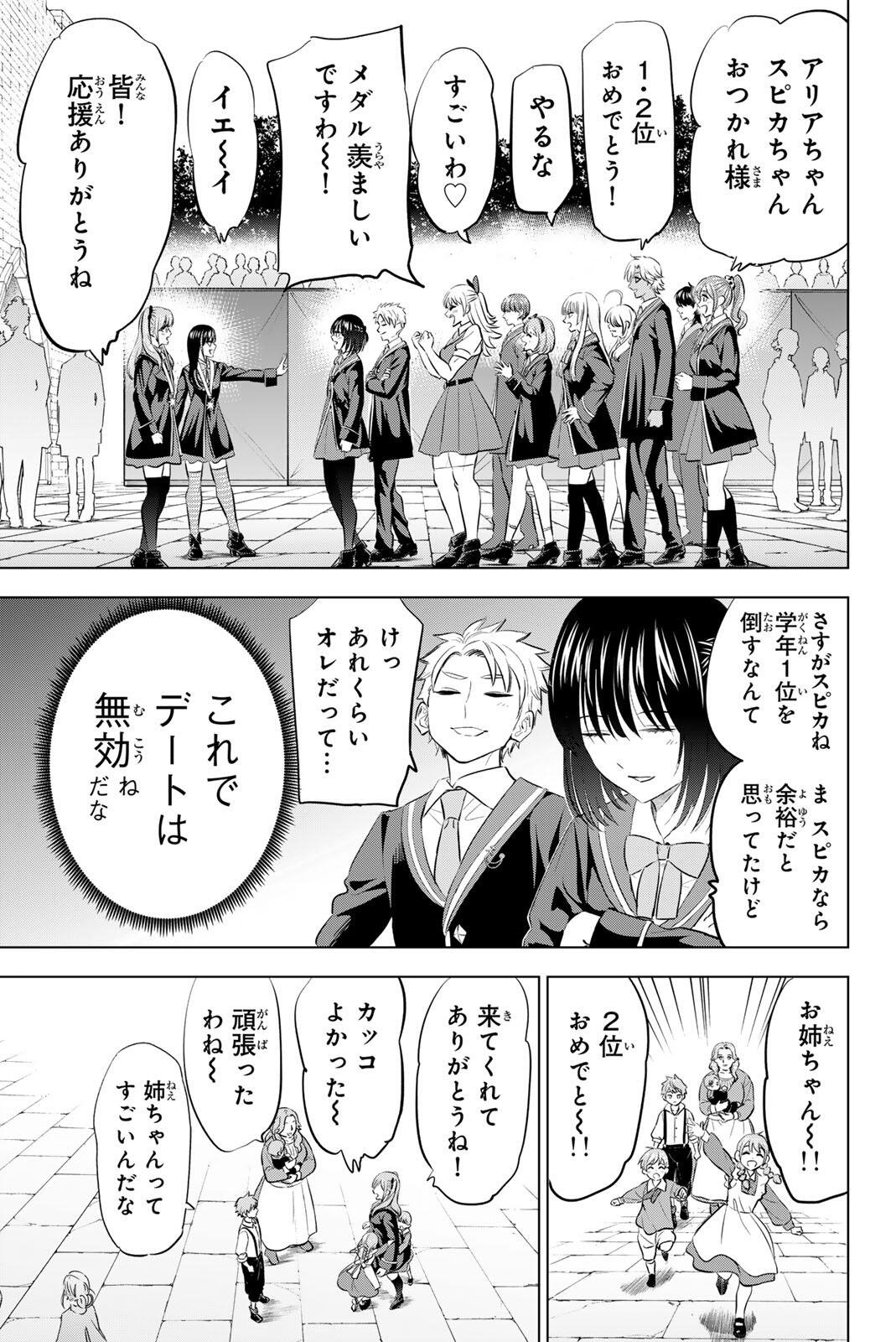 Kuroneko to Majo no Kyoushitsu - Chapter 105 - Page 9