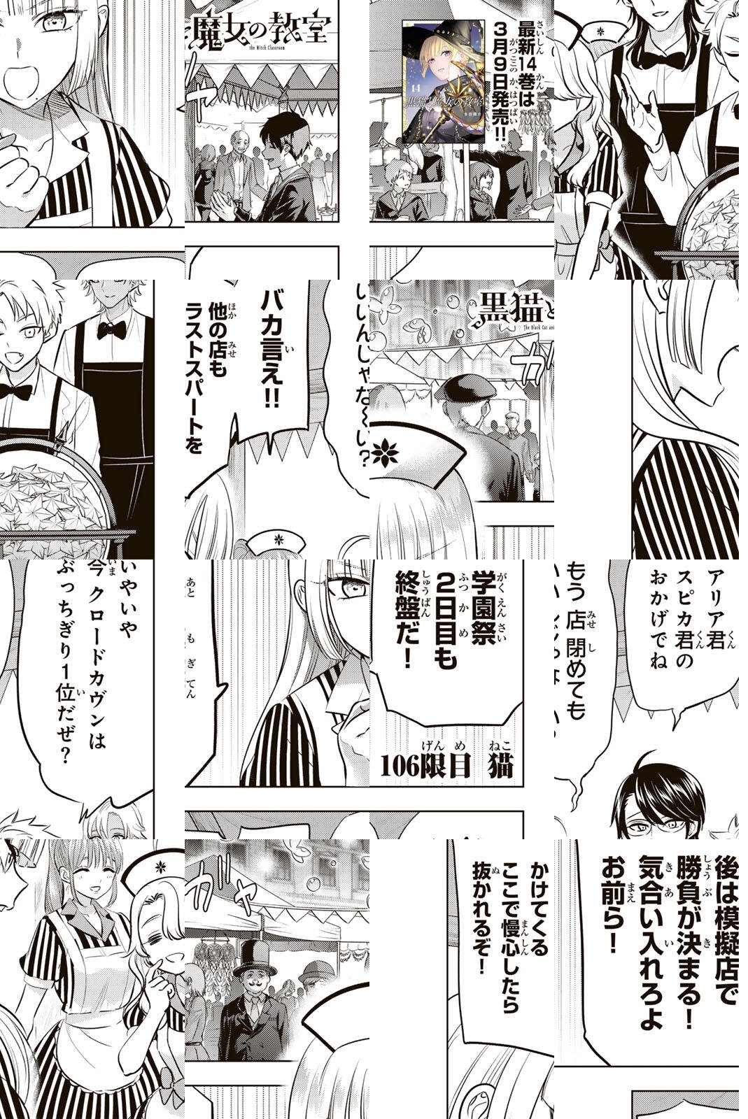 Kuroneko to Majo no Kyoushitsu - Chapter 106 - Page 1