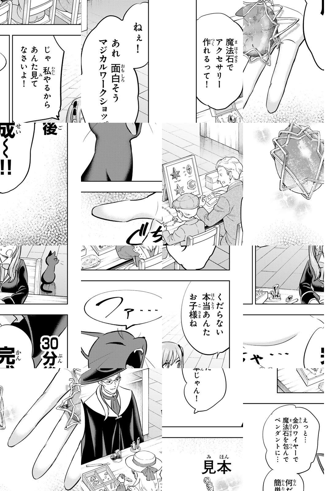 Kuroneko to Majo no Kyoushitsu - Chapter 106 - Page 14