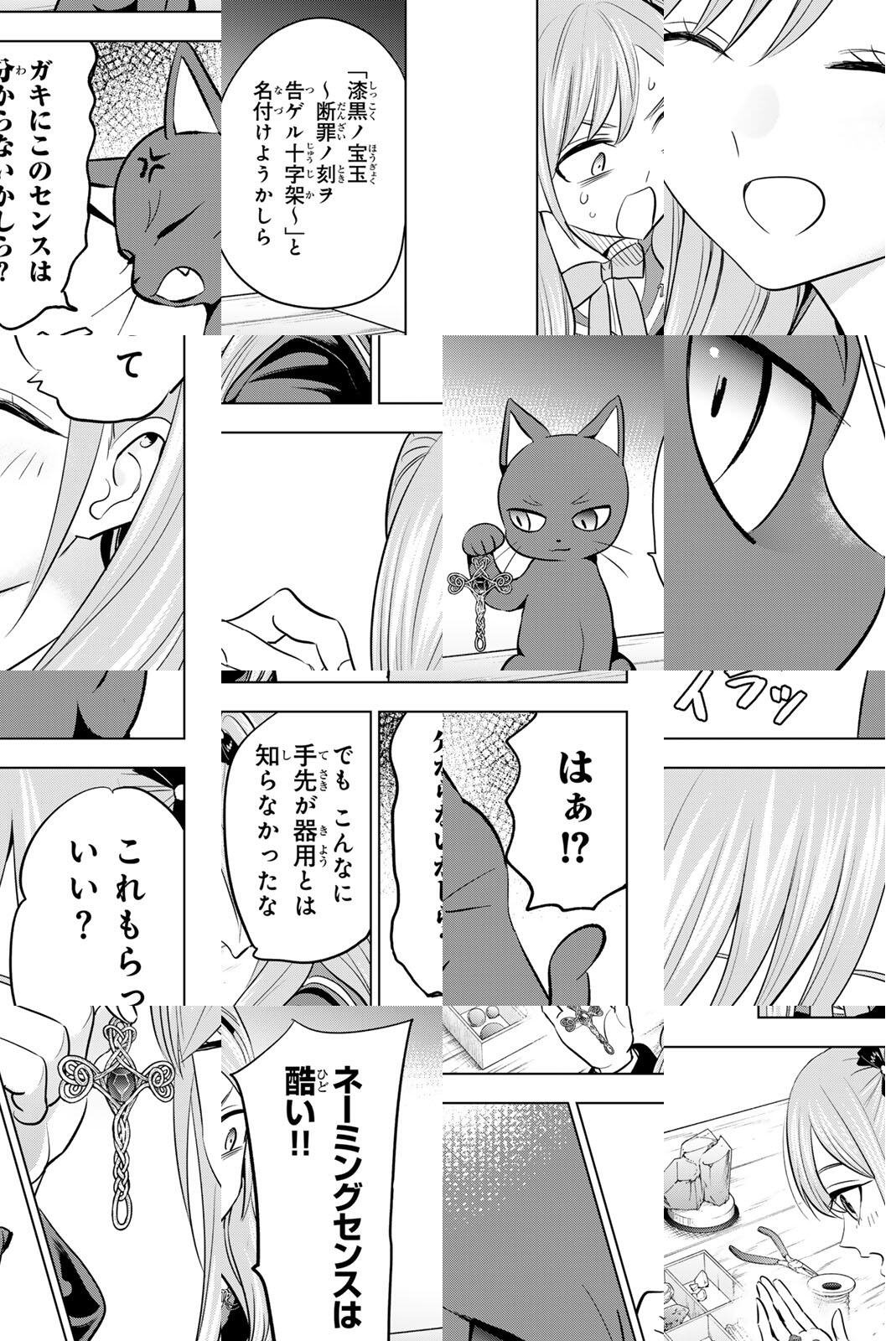 Kuroneko to Majo no Kyoushitsu - Chapter 106 - Page 16