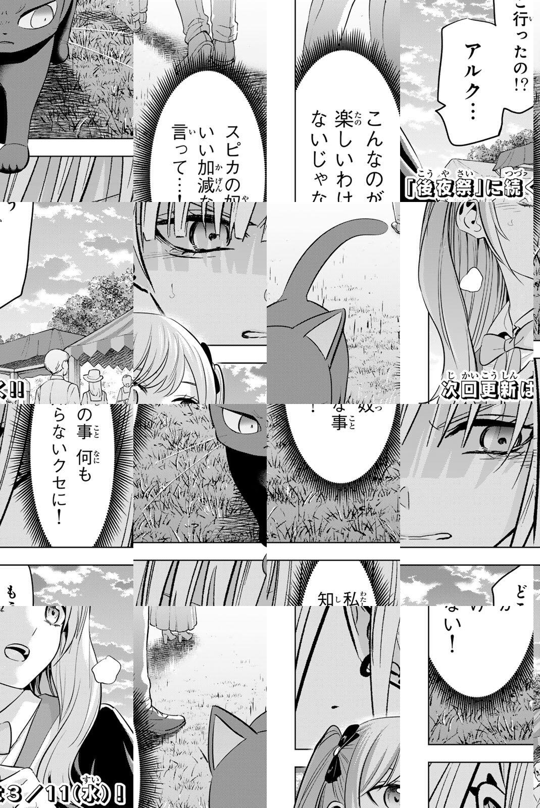 Kuroneko to Majo no Kyoushitsu - Chapter 106 - Page 19