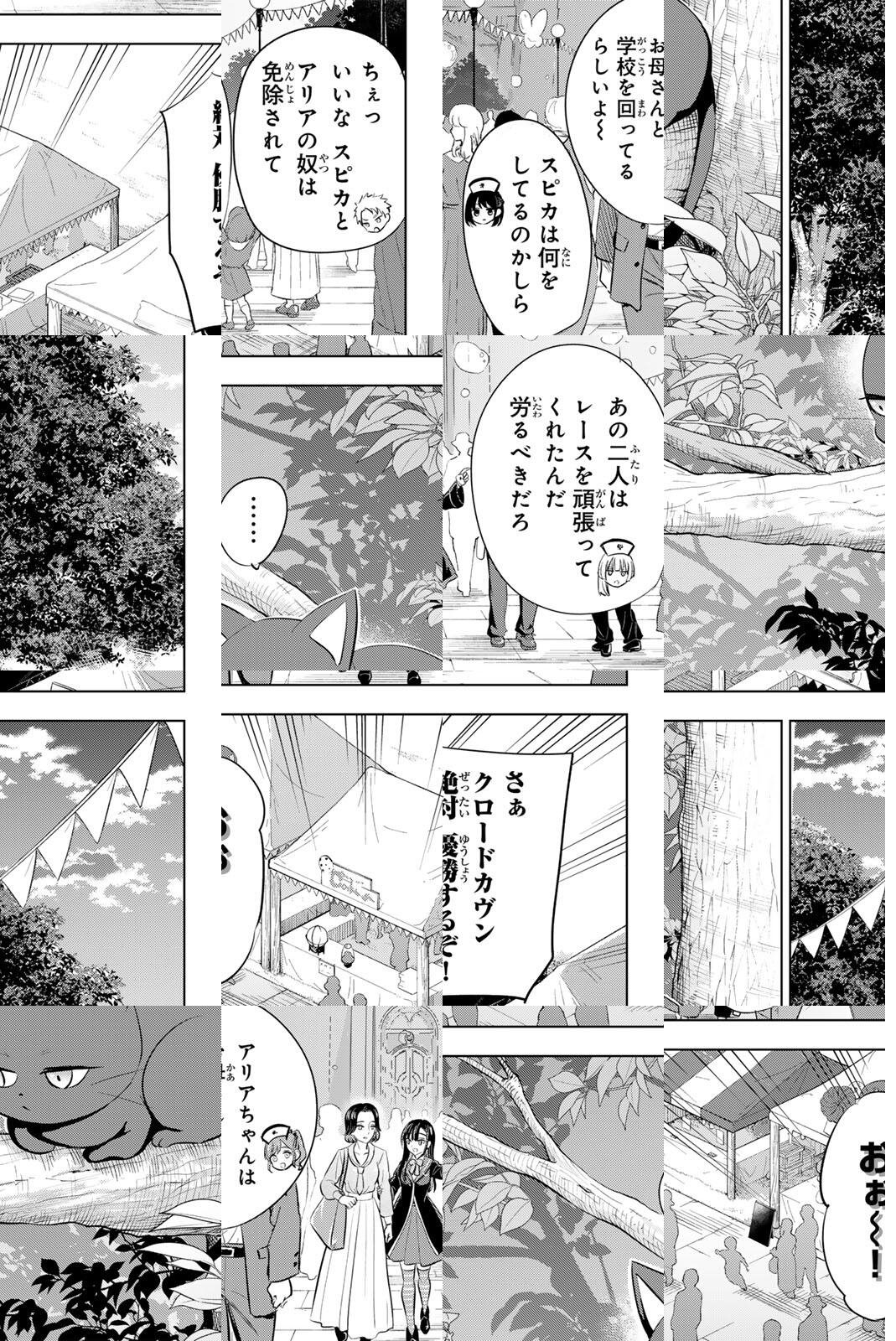 Kuroneko to Majo no Kyoushitsu - Chapter 106 - Page 3
