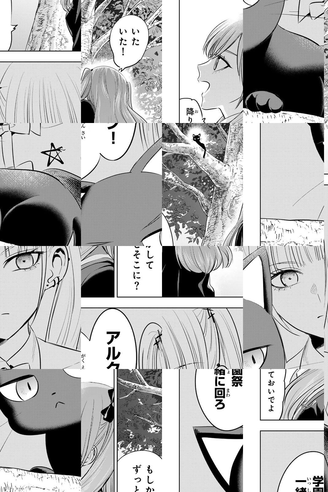 Kuroneko to Majo no Kyoushitsu - Chapter 106 - Page 4