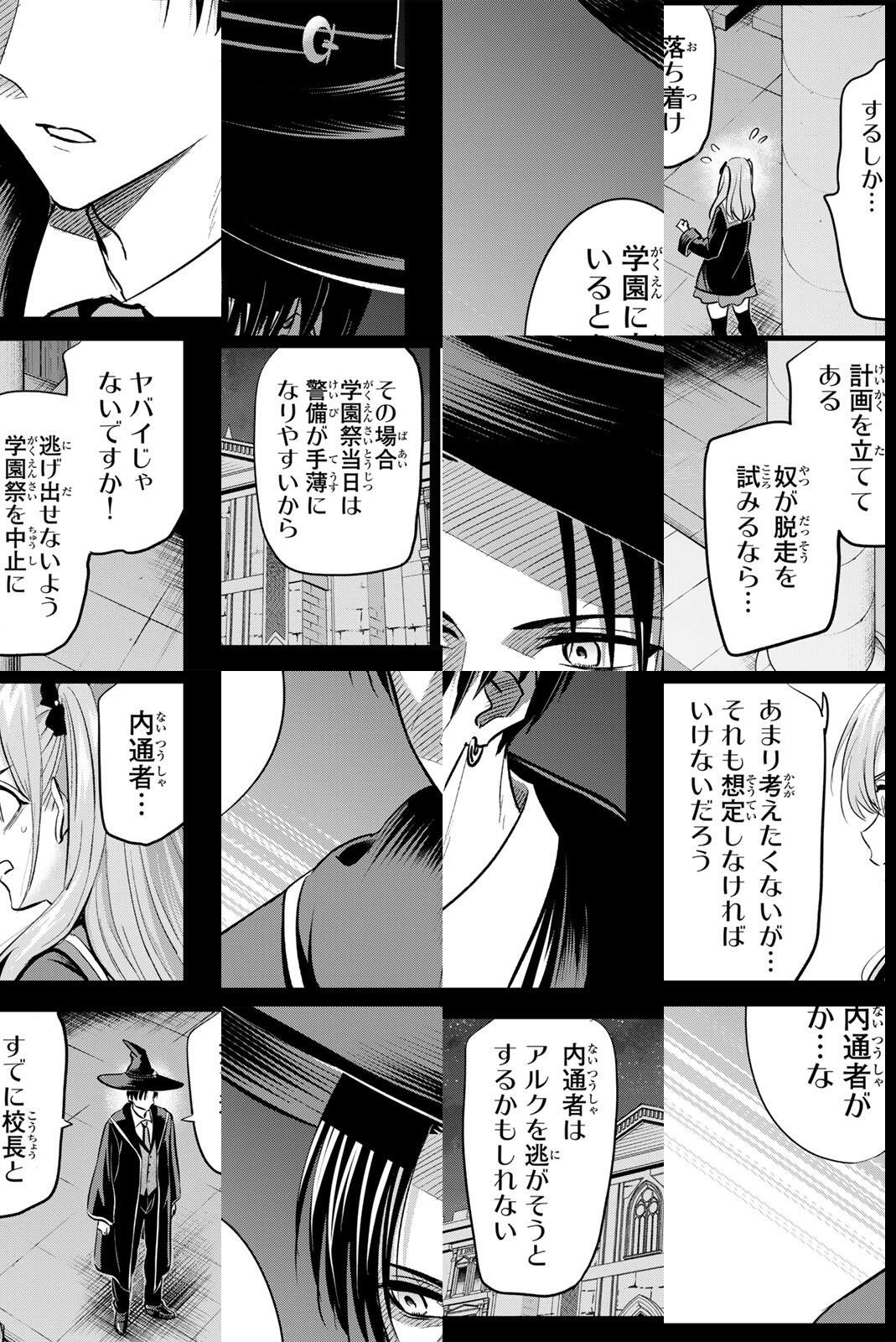 Kuroneko to Majo no Kyoushitsu - Chapter 106 - Page 7