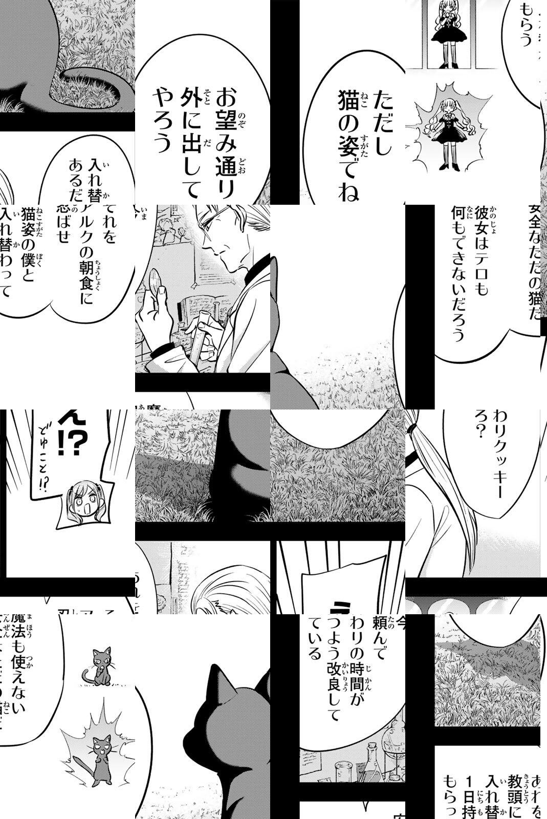 Kuroneko to Majo no Kyoushitsu - Chapter 106 - Page 8