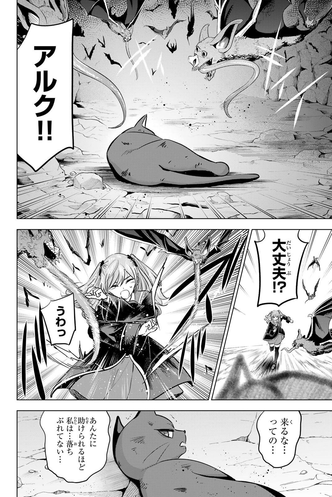 Kuroneko to Majo no Kyoushitsu - Chapter 107 - Page 10